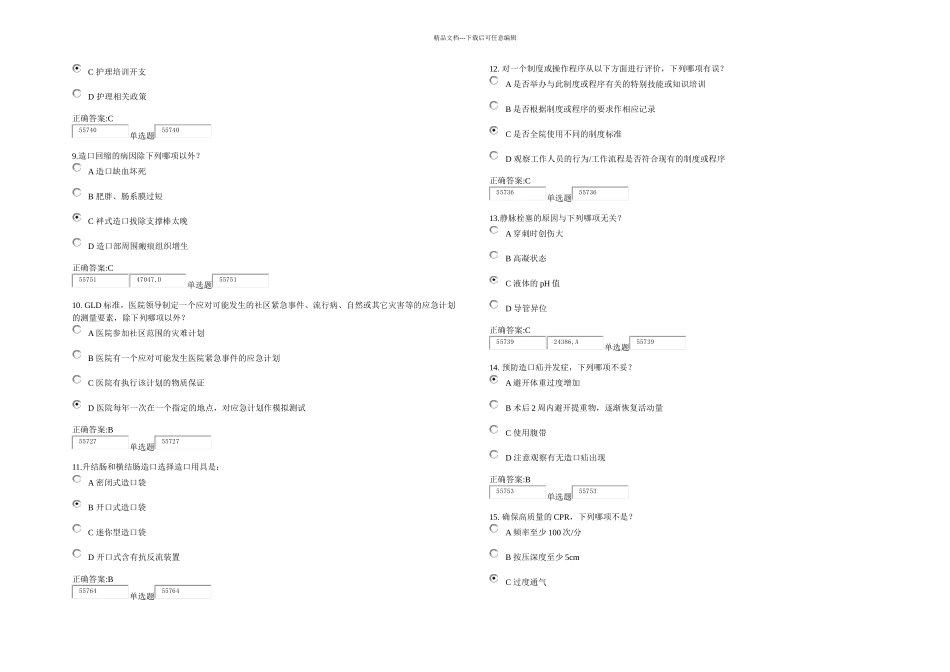护理新进展在线作业_第2页