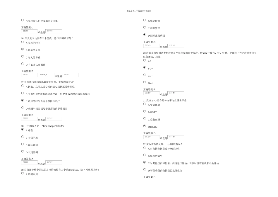 护理新进展在线作业_第3页