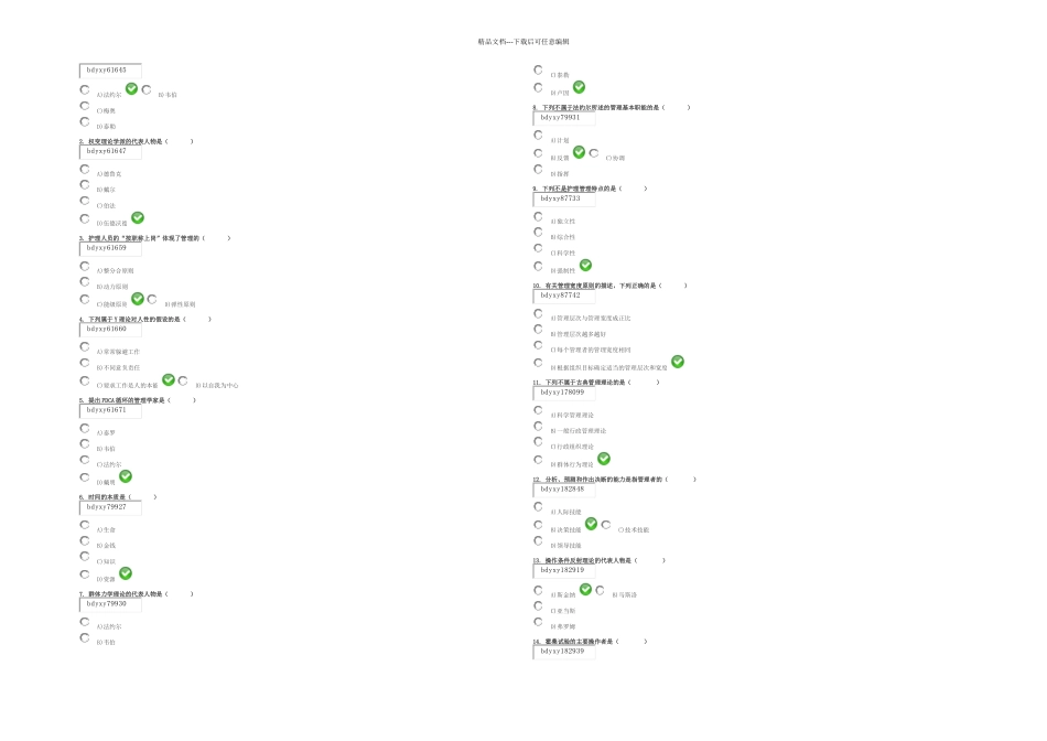 护理管理学自测一_第1页