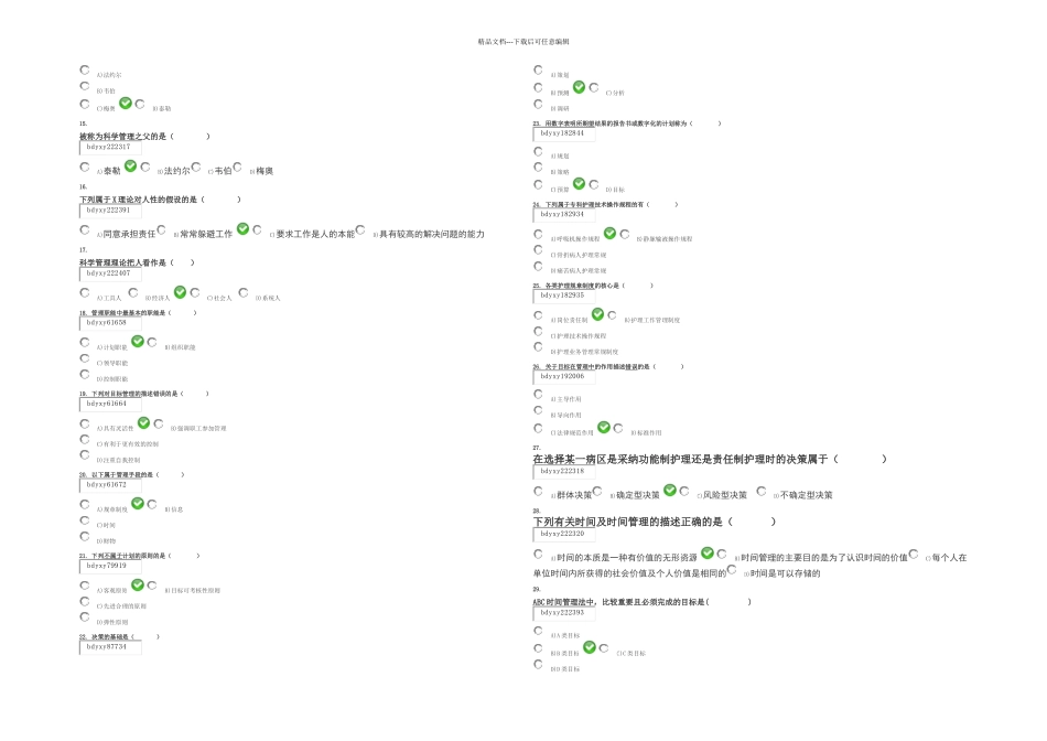 护理管理学自测一_第2页
