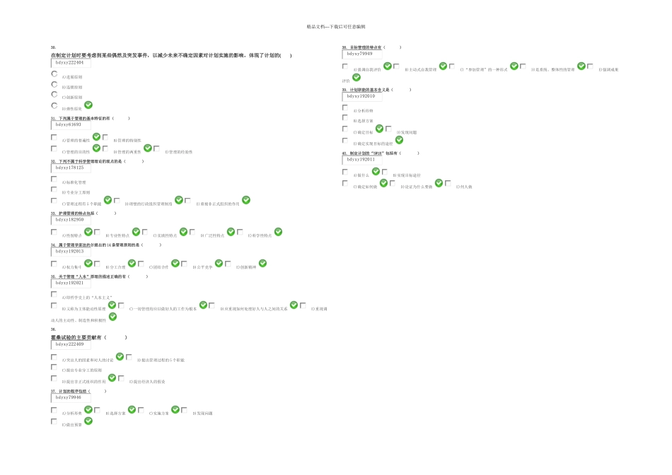护理管理学自测一_第3页