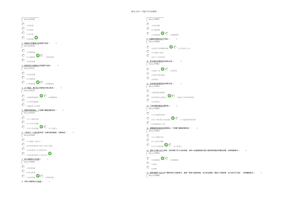 护理管理自测四_第1页