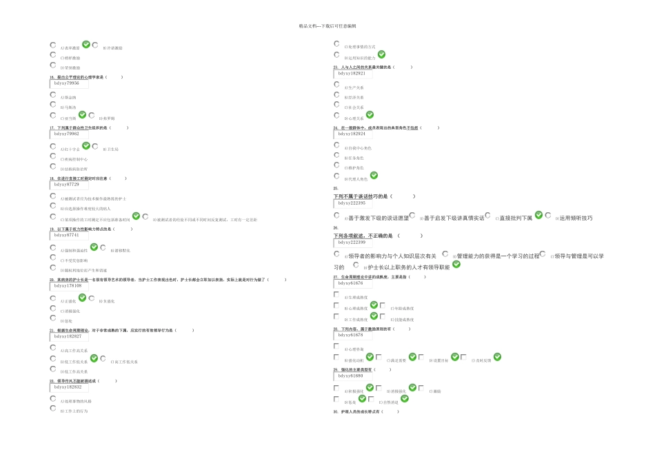 护理管理自测四_第2页