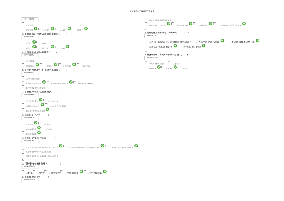 护理管理自测四_第3页