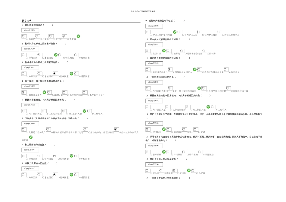 护理管理自测题_第1页