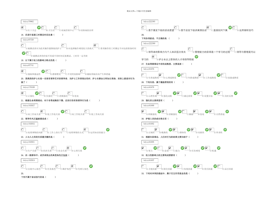 护理管理自测题_第2页