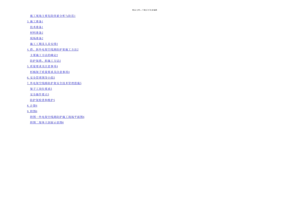 护线架施工方案_第2页