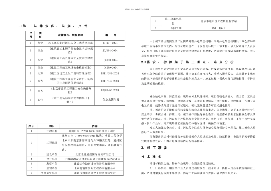 护线架施工方案_第3页