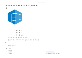 护线架施工方案