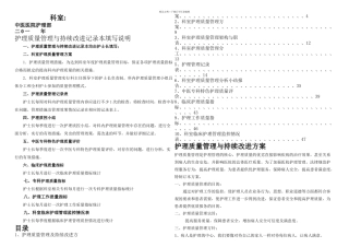 护理质量管理与持续改进记录本病区doc