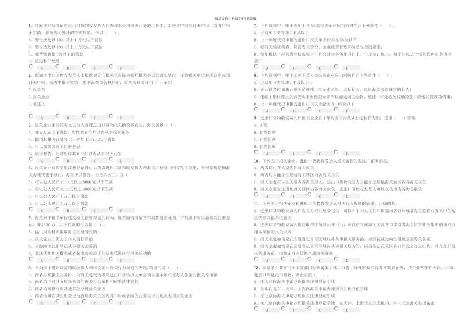 报关单位五新解析_第1页