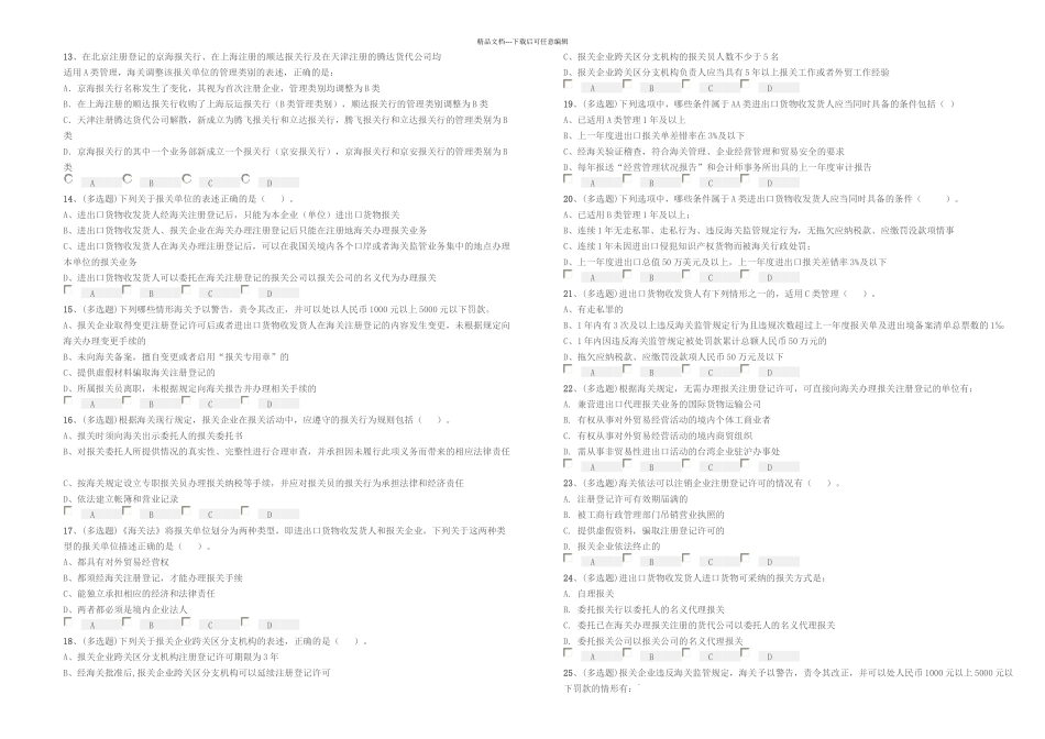 报关单位五新解析_第2页