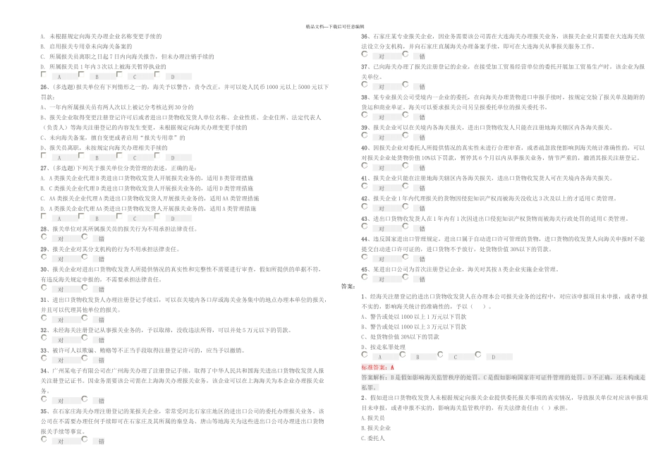 报关单位五新解析_第3页