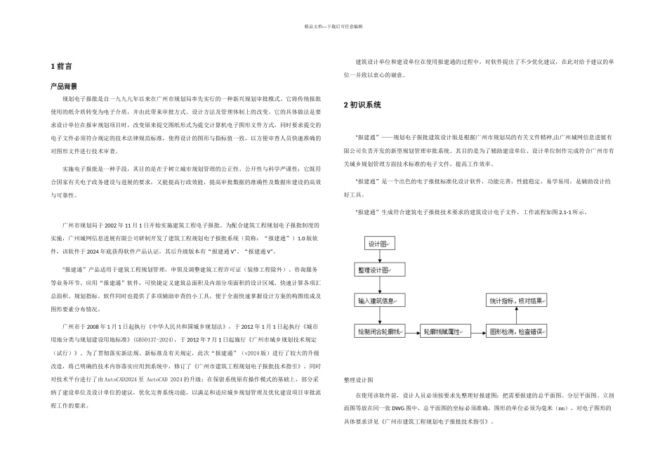 报建通V用户手册_第3页