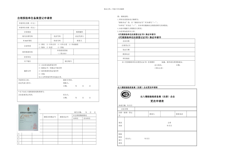 报检实务二童宏祥_第1页