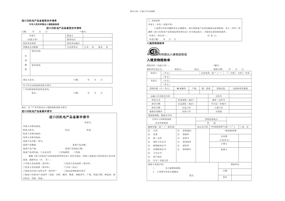 报检实务二童宏祥_第3页