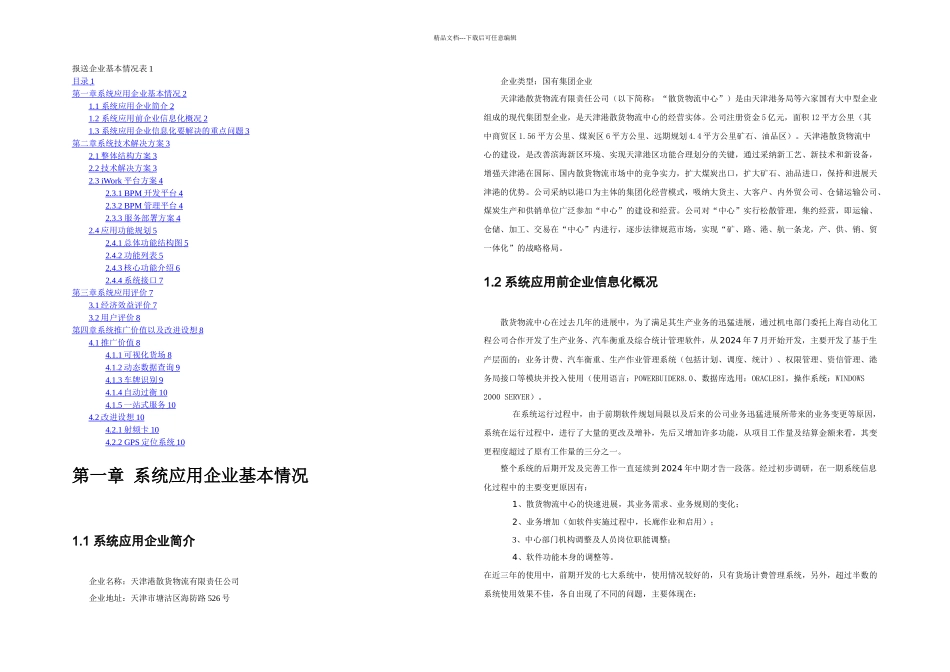 报送企业基本情况表精_第2页