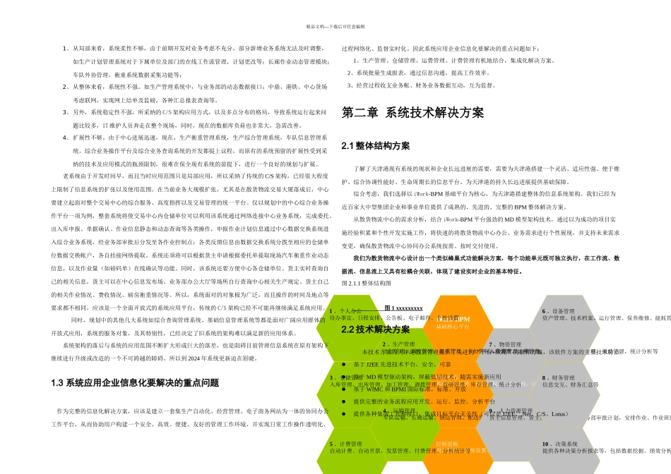 报送企业基本情况表精_第3页