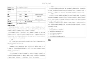报送企业基本情况表精