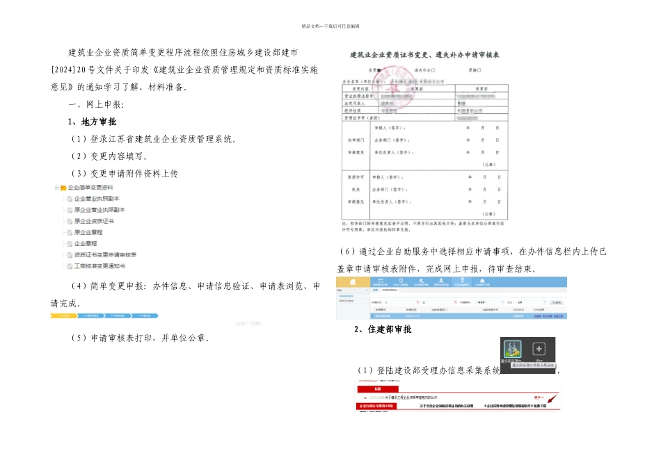 报部建筑业企业资质简单变更程序流程_第1页