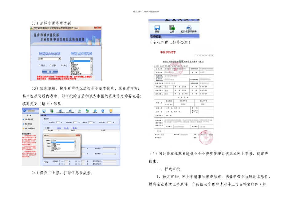 报部建筑业企业资质简单变更程序流程_第2页