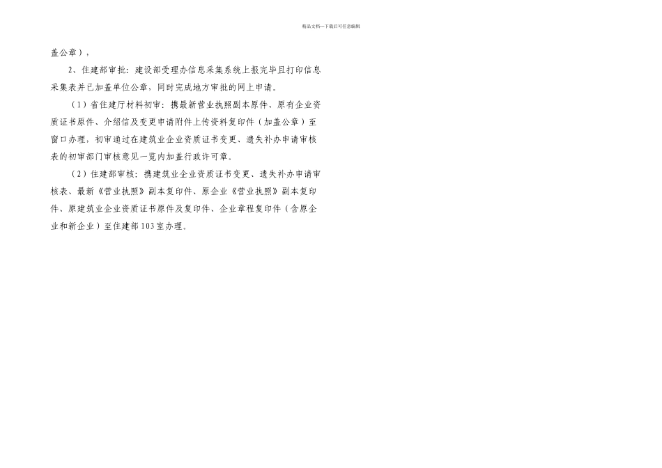 报部建筑业企业资质简单变更程序流程_第3页