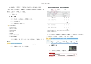 报部建筑业企业资质简单变更程序流程