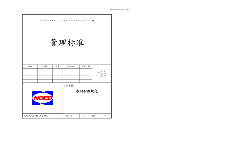 报销付款规定剖析_第1页
