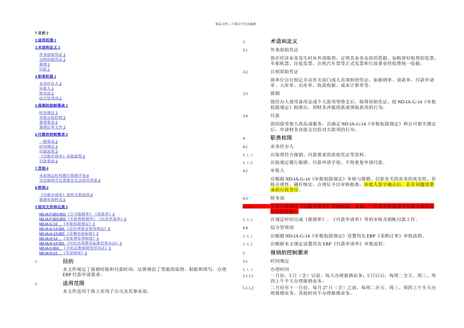 报销付款规定剖析_第2页