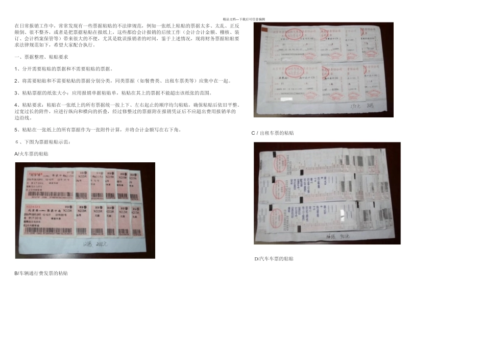 报销票据整理_第1页