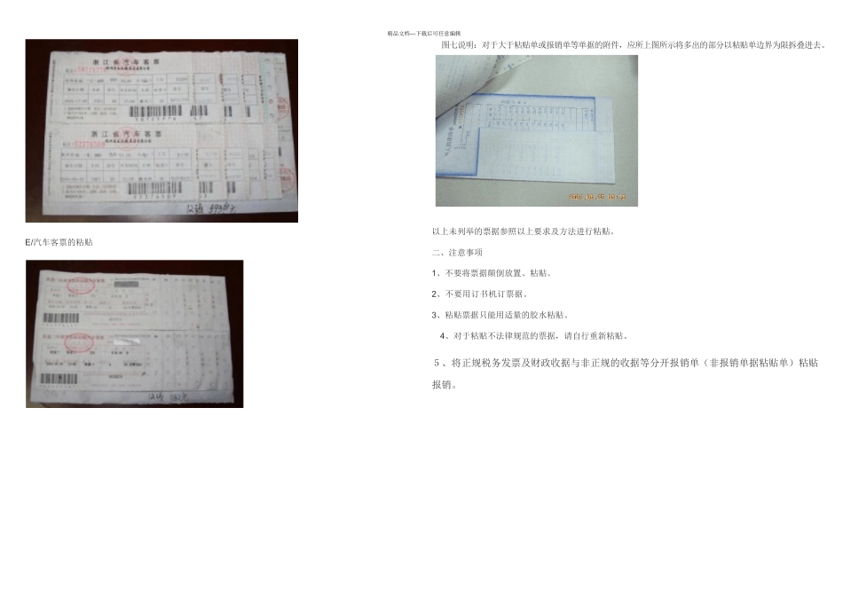 报销票据整理_第2页