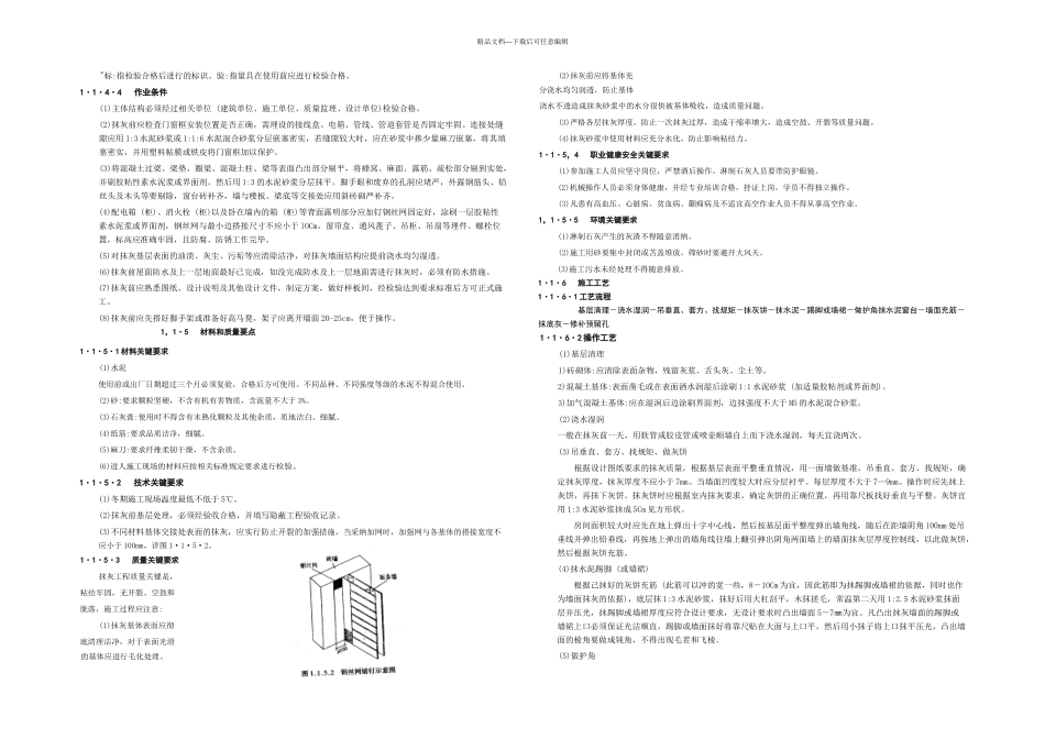 抹灰工程及吊顶工程验收标准_第2页