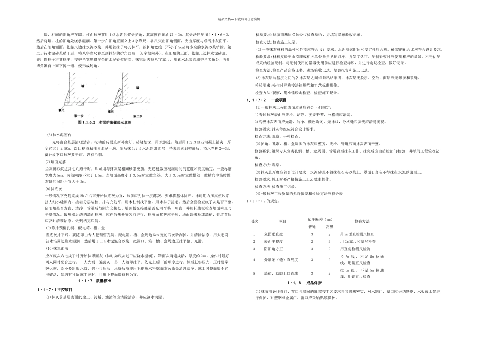 抹灰工程及吊顶工程验收标准_第3页