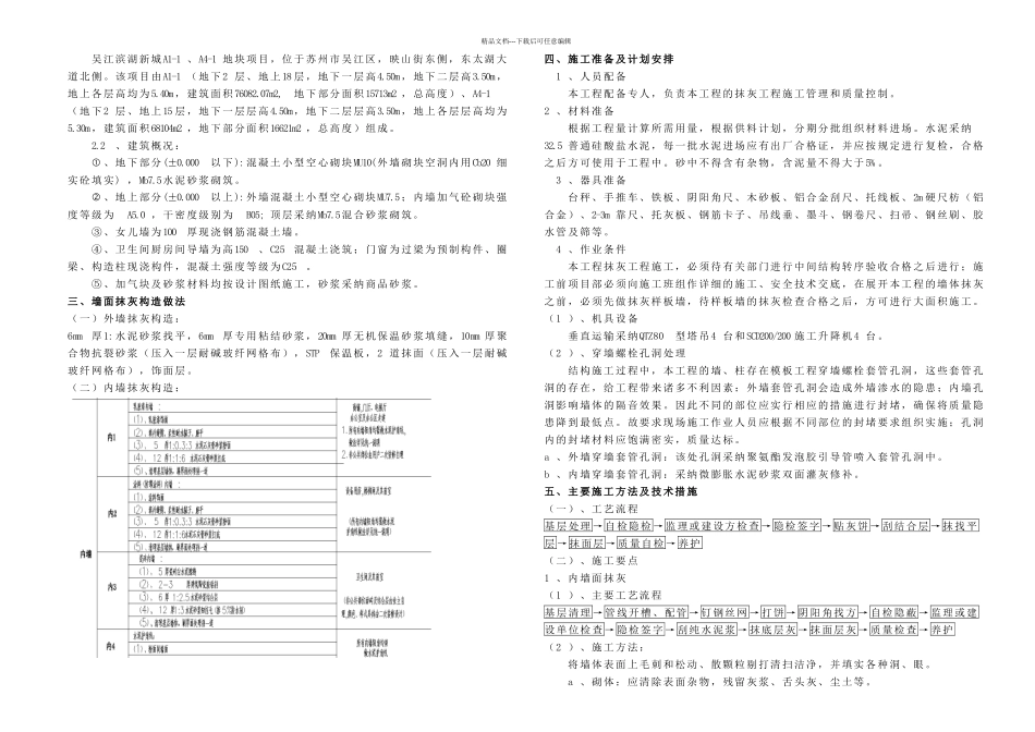抹灰工程及外墙保温施工方案_第2页