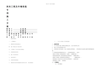 抹灰工程及外墙保温施工方案