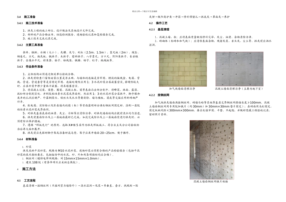 抹灰工程施工方案_第3页