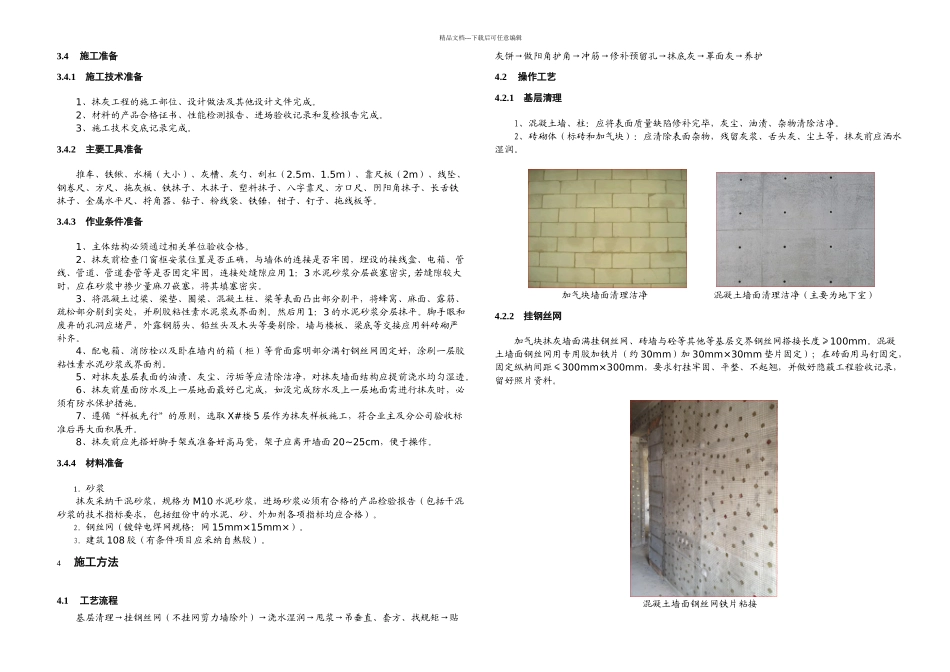 抹灰工程施工方案43683_第3页
