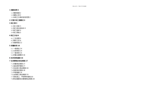 抹灰工程施工方案43683