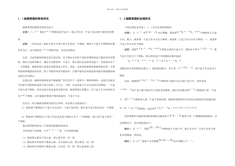抽屉原理及其应用论文草案_第2页