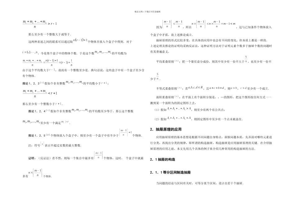 抽屉原理及其应用论文草案_第3页