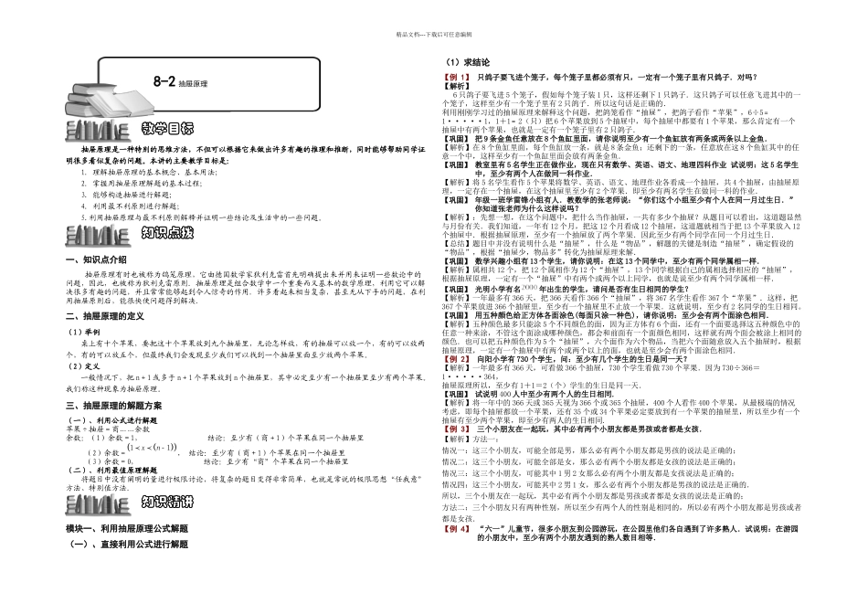 抽屉原理是一种特殊的思维方法_第1页