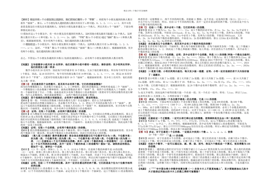 抽屉原理是一种特殊的思维方法_第2页