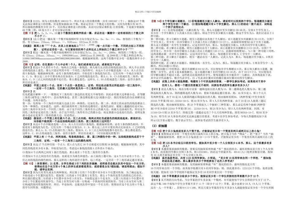抽屉原理是一种特殊的思维方法_第3页
