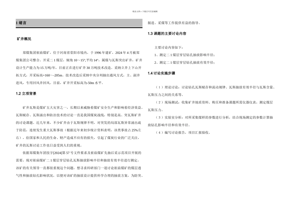 抽放影响半径和有效半径_第3页