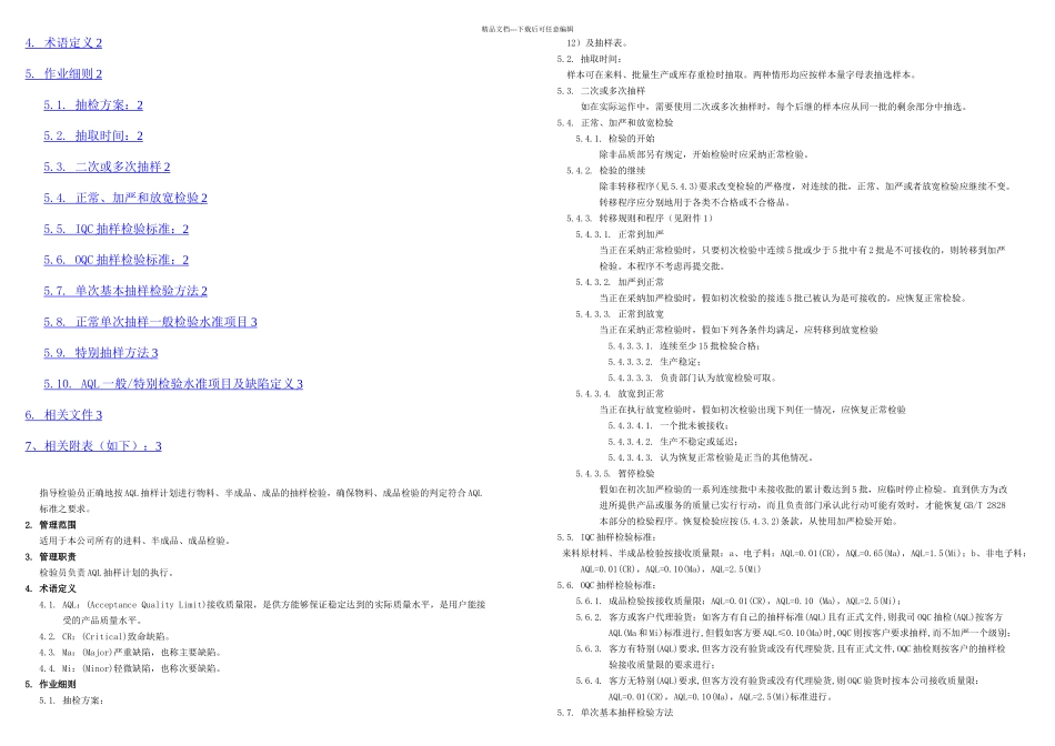 抽样检验控制程序_第2页