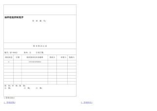 抽样检验控制程序