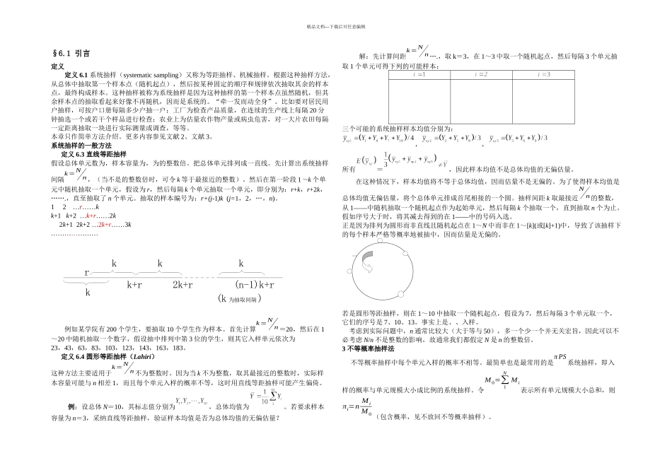 抽样调查系统抽样_第1页