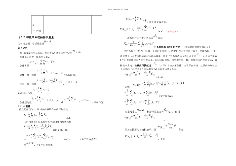 抽样调查系统抽样_第3页