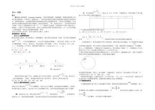 抽样调查系统抽样