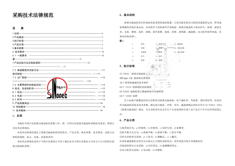 抽油机技术规范_第1页